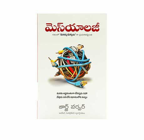 Messiology (Telugu)