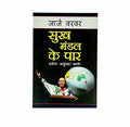 Out of the Comfort Zone (Hindi)