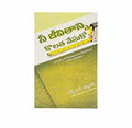 Measure Your Life (Telugu)