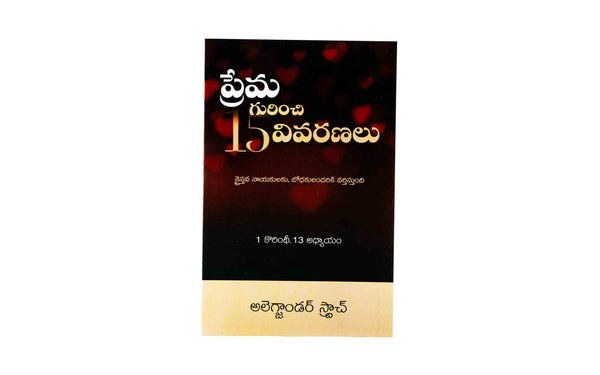 The 15 Descriptions of Love (Telugu)