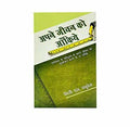 Measure Your Life (Hindi)
