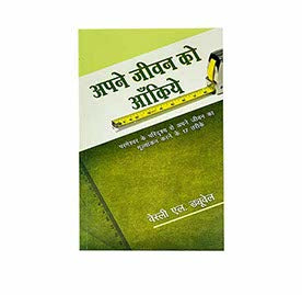 Measure Your Life (Hindi)