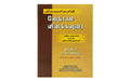 Believer's Bible Commentary New Testament, Volume 1 (Tamil)