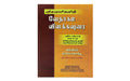 Believer's Bible Commentary New Testament Volume - 2 (Tamil)
