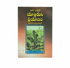 THE PILGRIM'S PROGRESS, (TELUGU) - యాత్రికుని ప్రయాణం