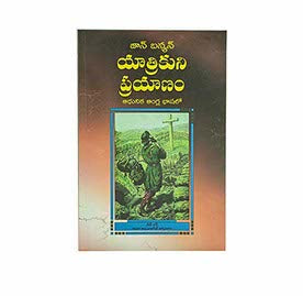 THE PILGRIM'S PROGRESS, (TELUGU) - యాత్రికుని ప్రయాణం