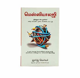 Messiology (Tamil)