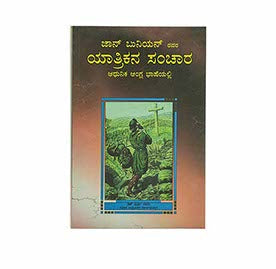 The Pilgrim's Progress (Kannada)