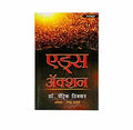 Aids Action - Abridged (Marathi)