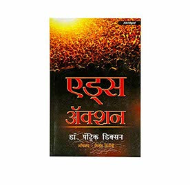 Aids Action - Abridged (Marathi)