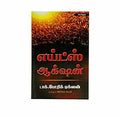 Aids Action-Abridged (Tamil)
