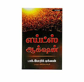 Aids Action-Abridged (Tamil)