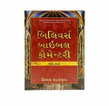 Believer's Bible Commentary New Testament (Gujarati)