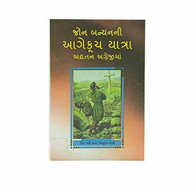The Pilgrim's Progress (Gujarati)
