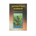 The Pilgrim's Progress (Malayalam)