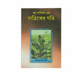 The Pilgrim's Progress (Bengali)