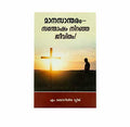 Repentance: The Joy Filled Life (Malayalam)