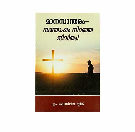 Repentance: The Joy Filled Life (Malayalam)