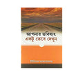 Think of Your Future (Bengali)