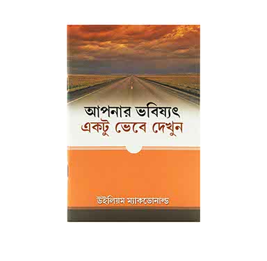 Think of Your Future (Bengali)