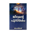 Book of Life (Malayalam)