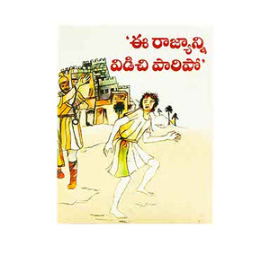 FLEE THIS KINGDOM (TELUGU)