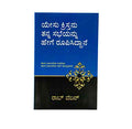 How Jesus Designed his Church (Kannada)