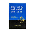 How Jesus Designed his Church (Gujarati)