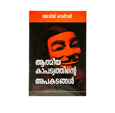Dangers of Spiritual Deception (Malayalam)