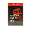Dangers of Spiritual Deception (Hindi)