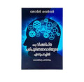 Confessions of a Toxic Perfectionist (Malayalam)