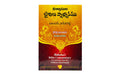 Believer's Bible Commentary New Testament, Volume 2 (Telugu)