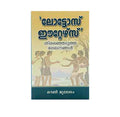 Lotos-Eaters (Malayalam)