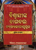 Believer's Bible Commentary New Testament (Odia)