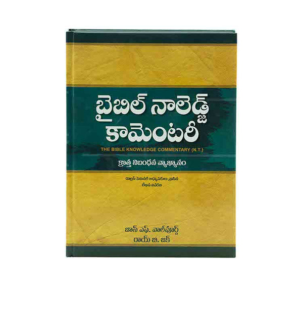 Bible Knowledge Commentary New Testament (Telugu)