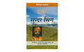 Sadhu Sundar Singh (Hindi)