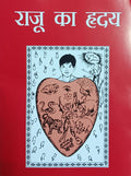 Heart of Raju (Hindi)