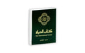 Arabic/English (NAB/NIV) Bilingual New Testament SC
