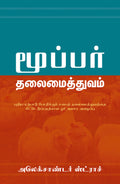 Biblical Eldership (Tamil)