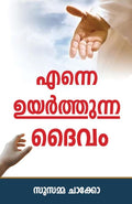 The God Who Lifts You Up (Malayalam)