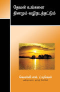 Let God Guide You Daily (Tamil)