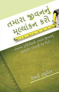 Measure Your Life (Gujarati)