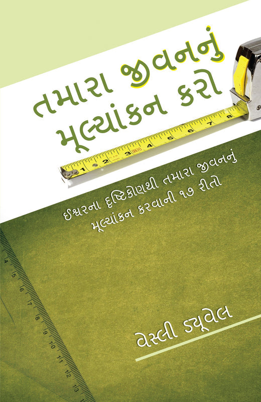 Measure Your Life (Gujarati)