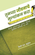 Measure Your Life (Marathi)
