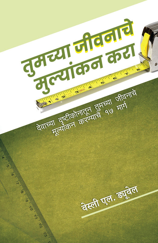Measure Your Life (Marathi)