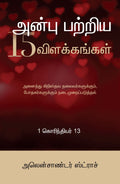 The 15 Descriptions of Love (Tamil)