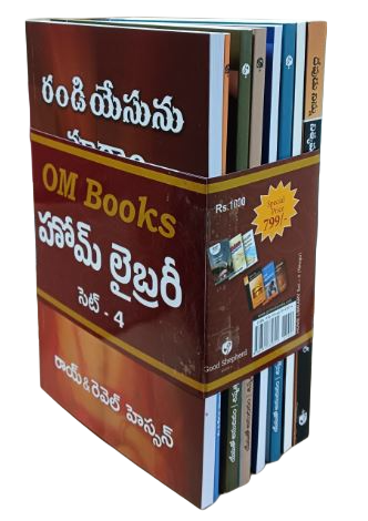 OM Books Home Library Set -4 (Telugu)