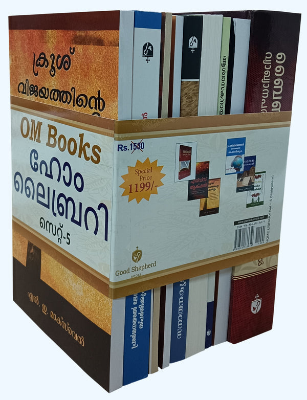 OM Books Home Library Set - 5 (Malayalam)