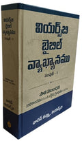 Wiersbe Bible Commentary (Telugu) Vol. 1