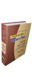 Believer's Bible Commentary - OT (Hindi)